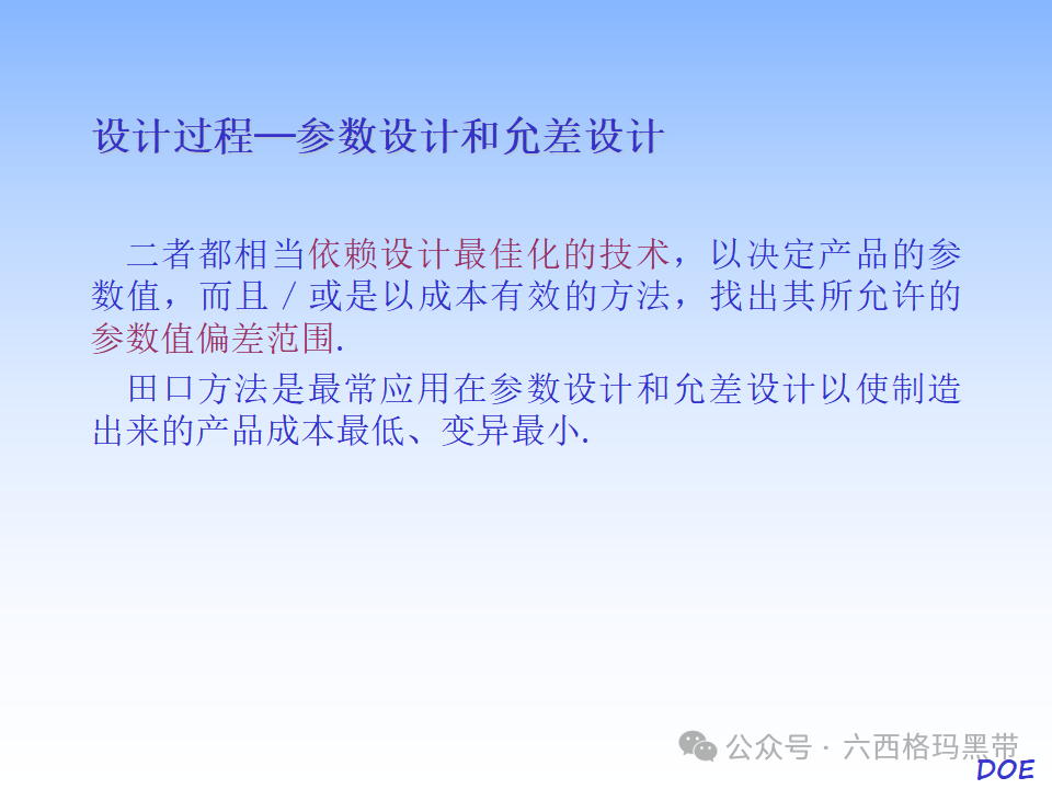 DOE-实验设计及实例操作 DOE-实验设计及实例操作