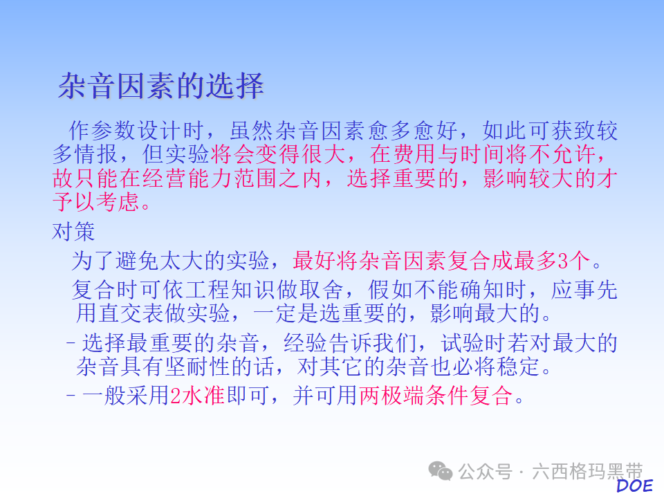 DOE-实验设计及实例操作 DOE-实验设计及实例操作