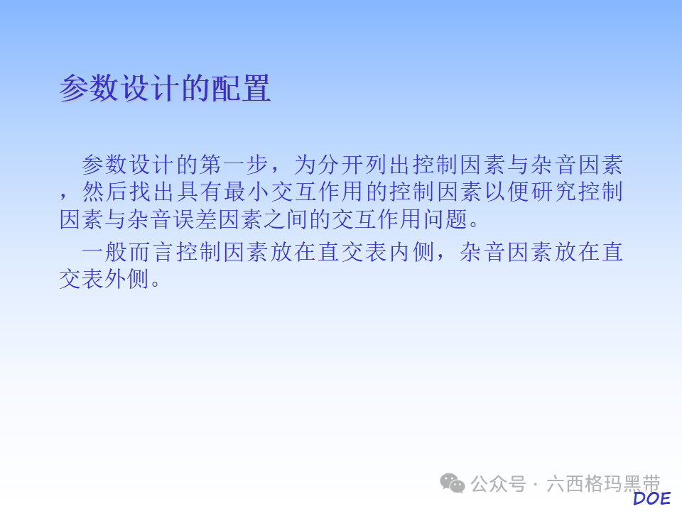 DOE-实验设计及实例操作 DOE-实验设计及实例操作