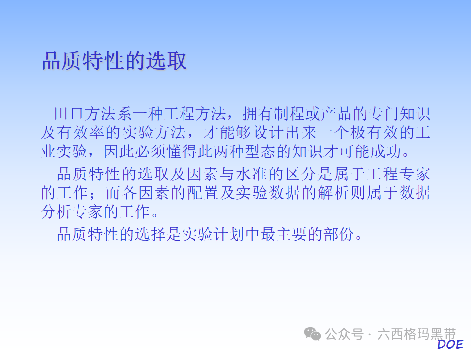 DOE-实验设计及实例操作 DOE-实验设计及实例操作