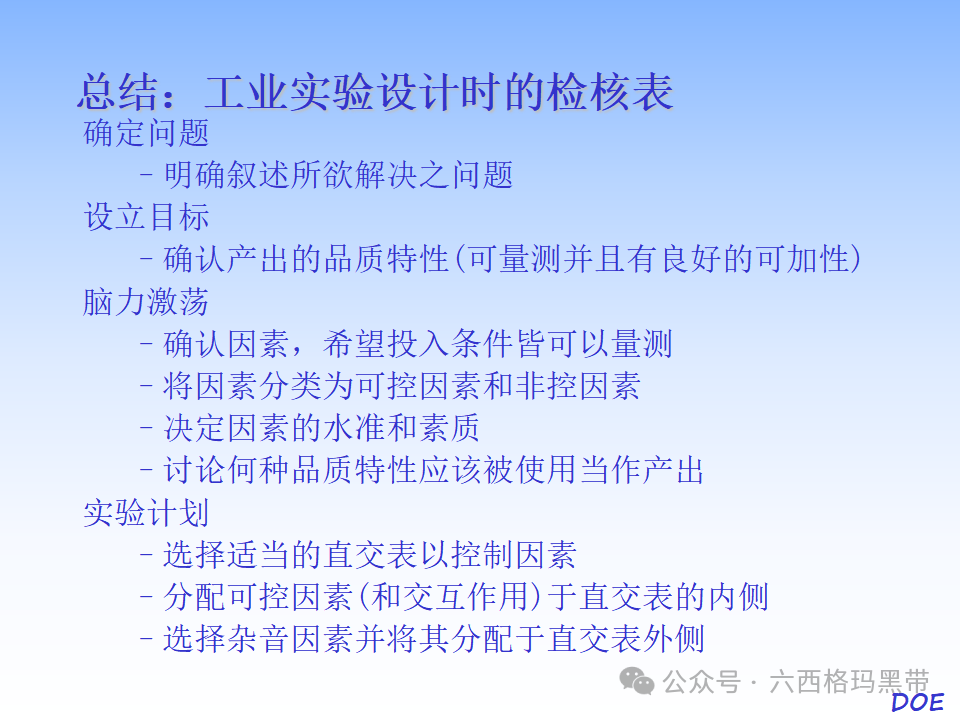 DOE-实验设计及实例操作 DOE-实验设计及实例操作