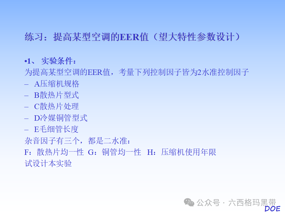 DOE-实验设计及实例操作 DOE-实验设计及实例操作