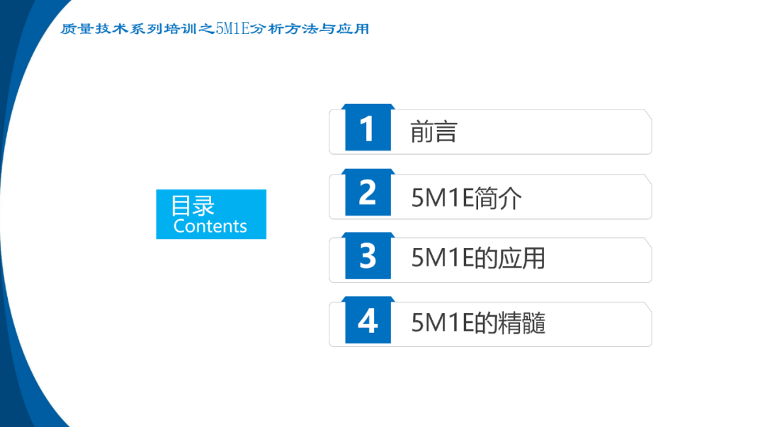 5M1E分析方法:提升质量管理的利器 5M1E分析方法:提升质量管理的利器