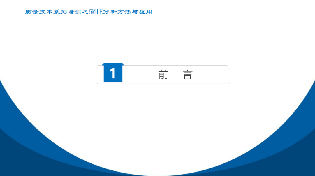 5M1E分析方法:提升质量管理的利器 5M1E分析方法:提升质量管理的利器