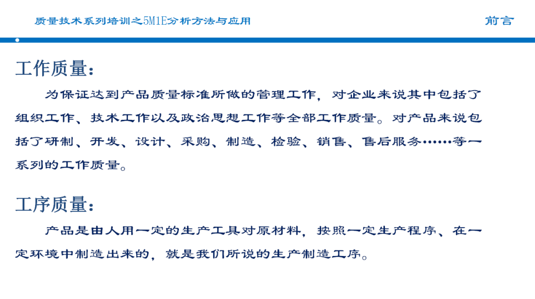 5M1E分析方法:提升质量管理的利器 5M1E分析方法:提升质量管理的利器