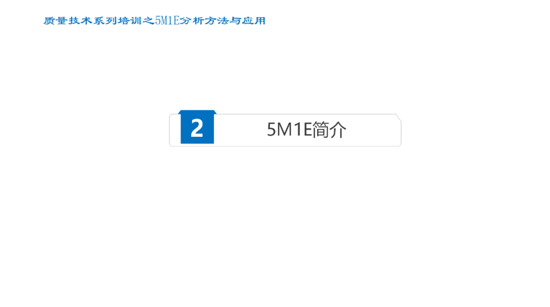 5M1E分析方法:提升质量管理的利器 5M1E分析方法:提升质量管理的利器