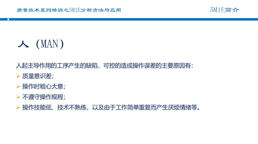 5M1E分析方法:提升质量管理的利器 5M1E分析方法:提升质量管理的利器