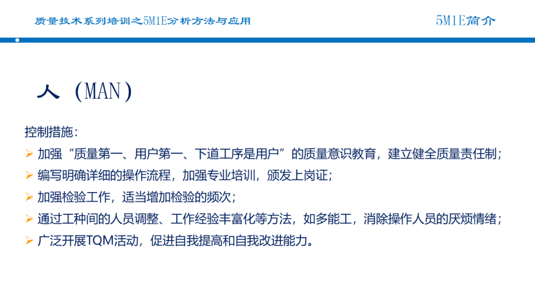 5M1E分析方法:提升质量管理的利器 5M1E分析方法:提升质量管理的利器