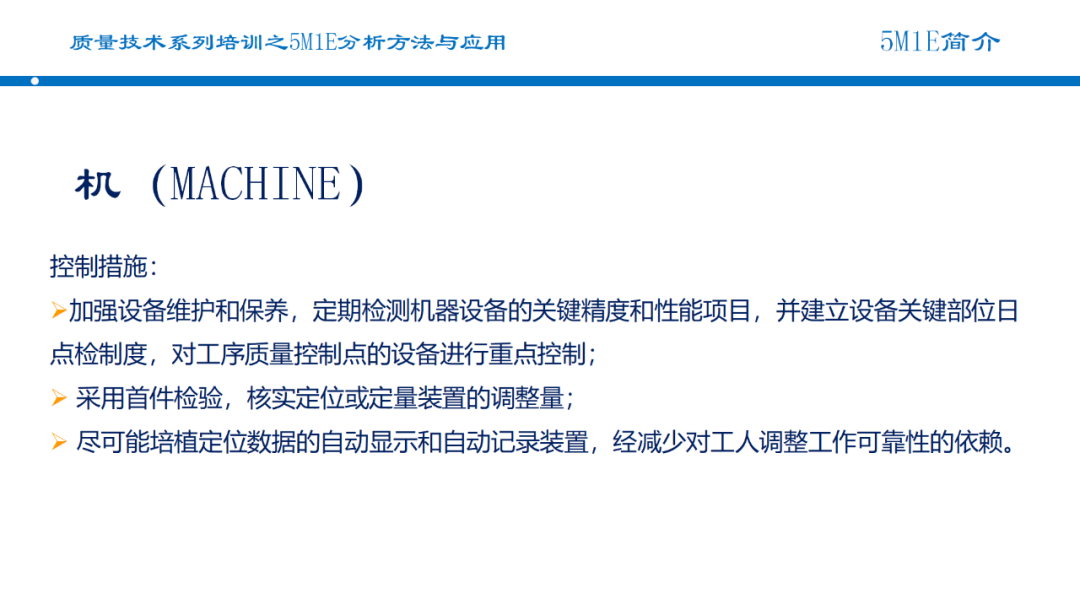 5M1E分析方法:提升质量管理的利器 5M1E分析方法:提升质量管理的利器