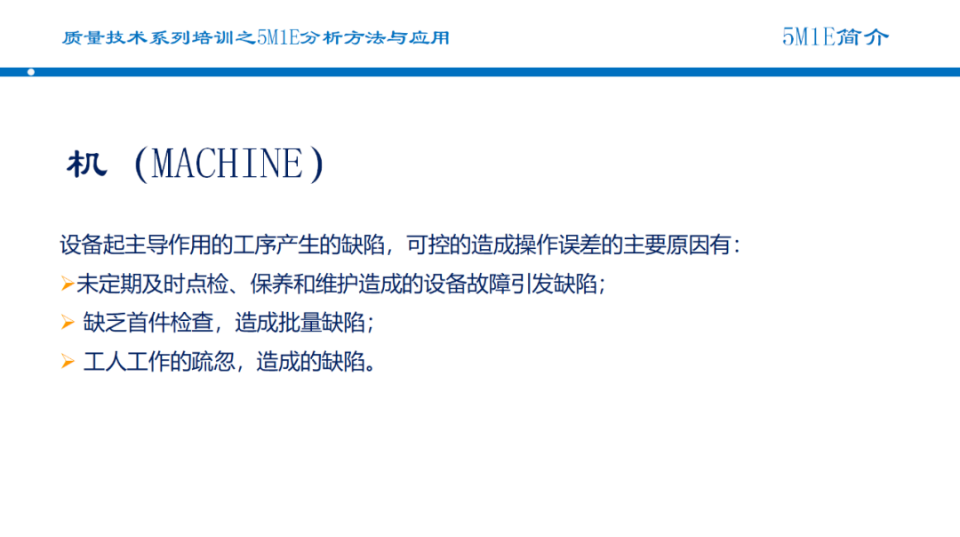5M1E分析方法:提升质量管理的利器 5M1E分析方法:提升质量管理的利器