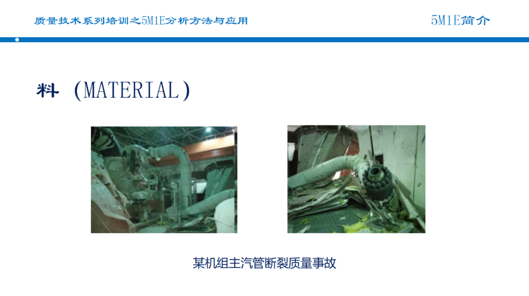 5M1E分析方法:提升质量管理的利器 5M1E分析方法:提升质量管理的利器