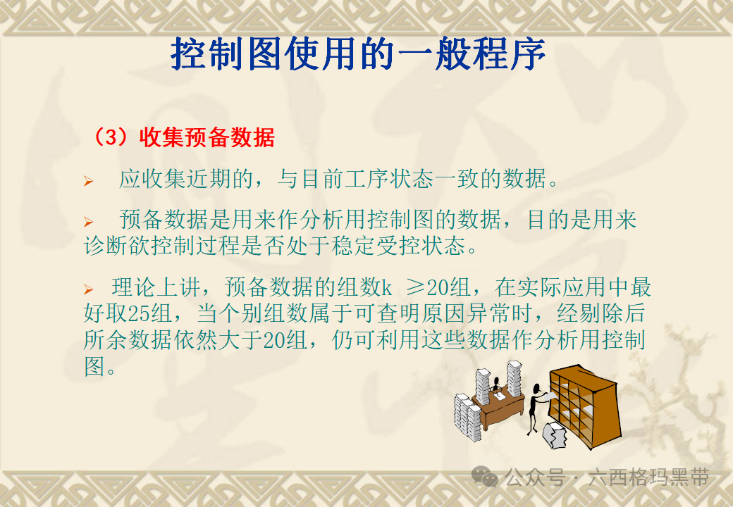 五大工具:SPC 五大工具:SPC