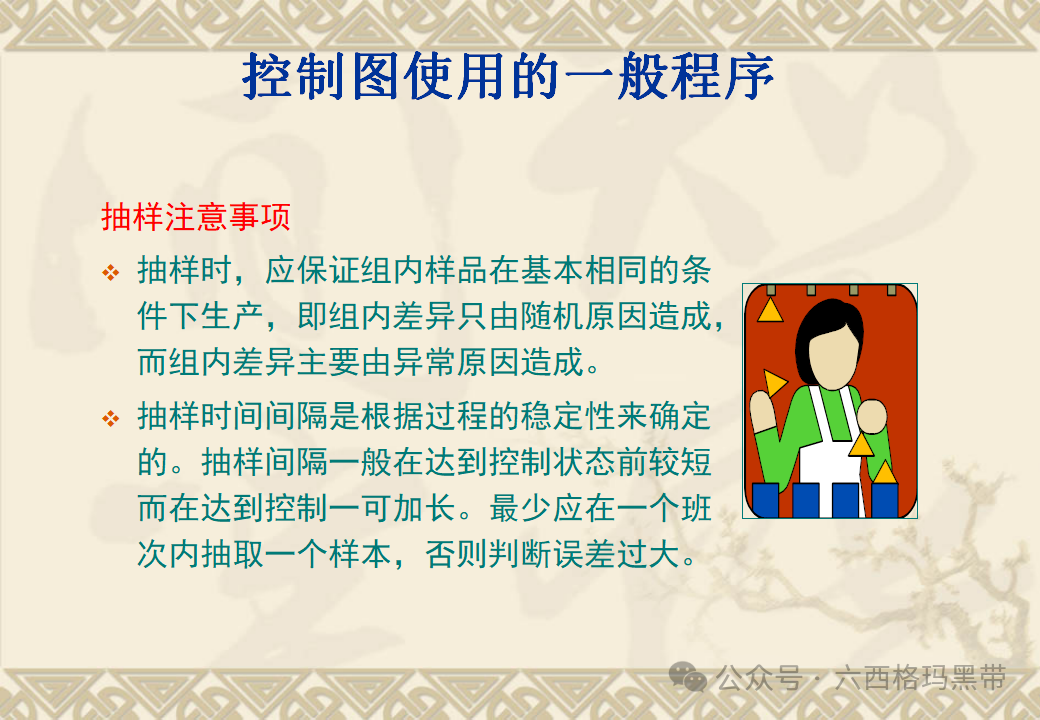 五大工具:SPC 五大工具:SPC