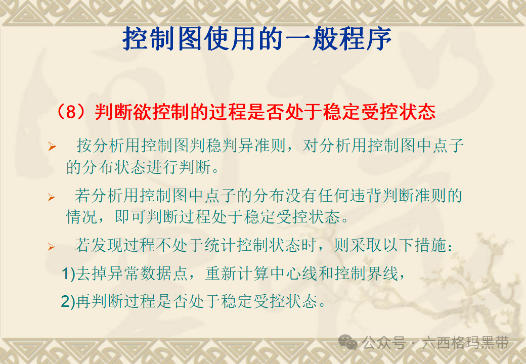 五大工具:SPC 五大工具:SPC