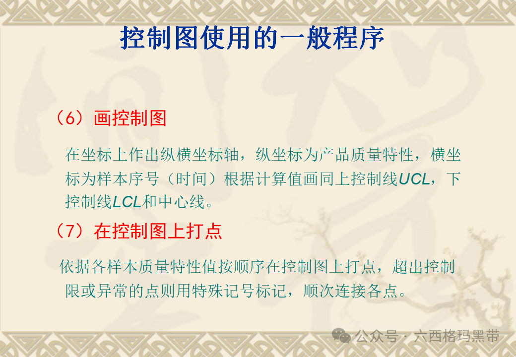 五大工具:SPC 五大工具:SPC