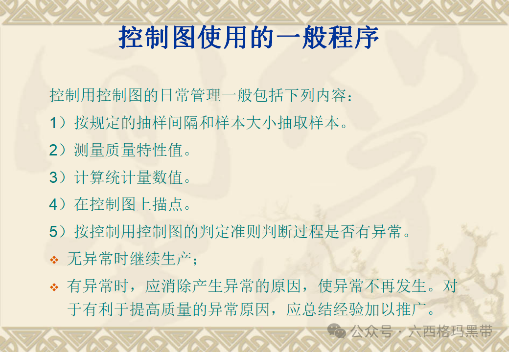 五大工具:SPC 五大工具:SPC