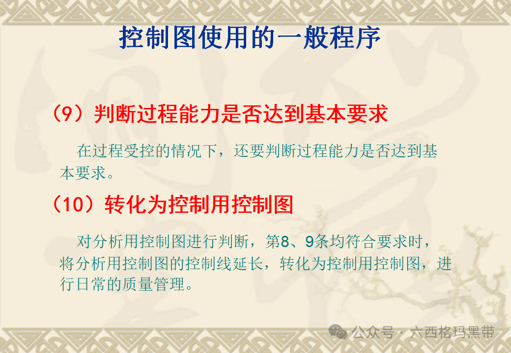 五大工具:SPC 五大工具:SPC