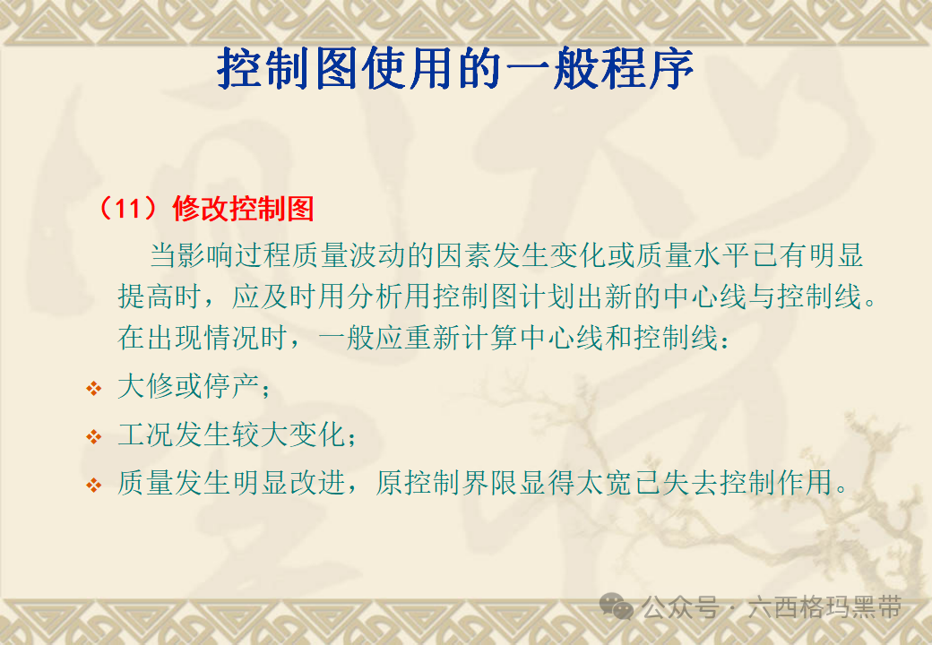 五大工具:SPC 五大工具:SPC