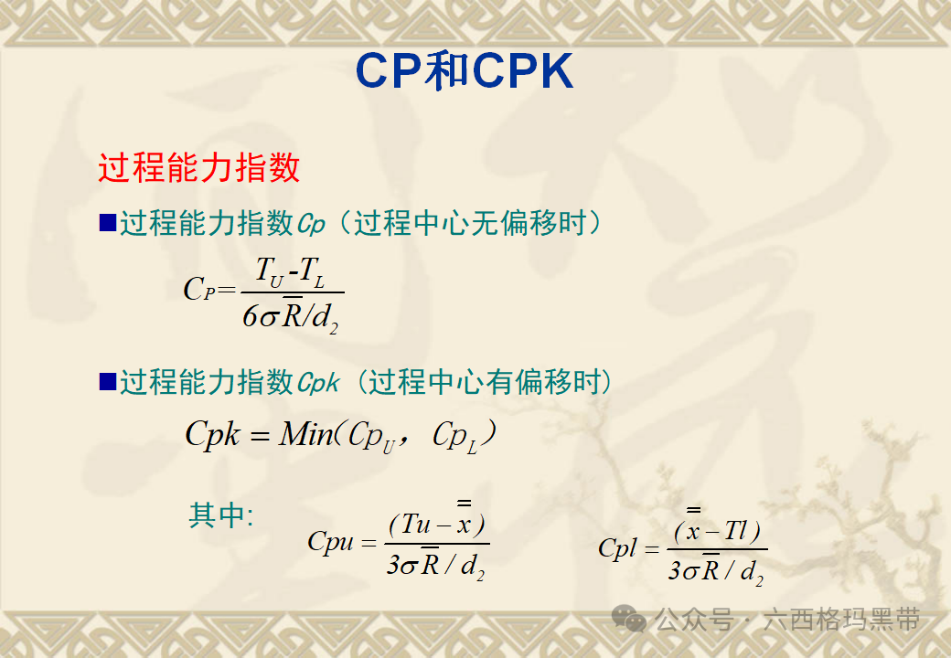 五大工具:SPC 五大工具:SPC