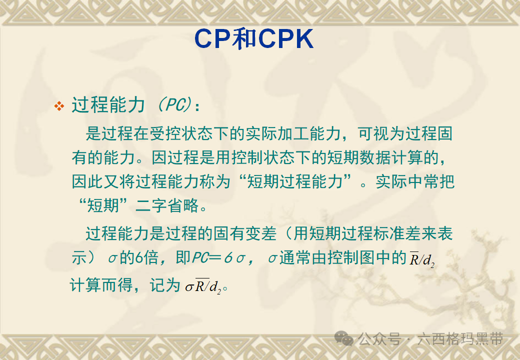 五大工具:SPC 五大工具:SPC