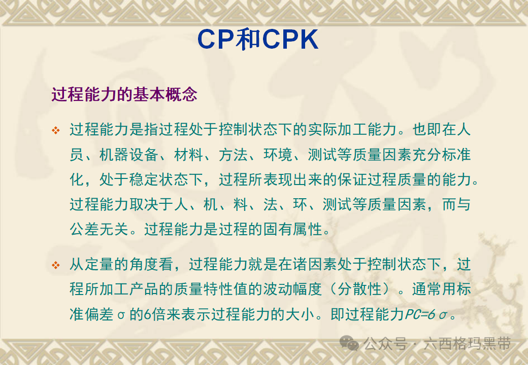 五大工具:SPC 五大工具:SPC