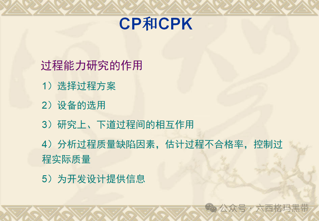 五大工具:SPC 五大工具:SPC