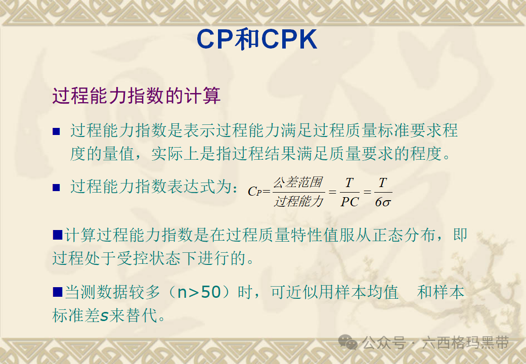 五大工具:SPC 五大工具:SPC