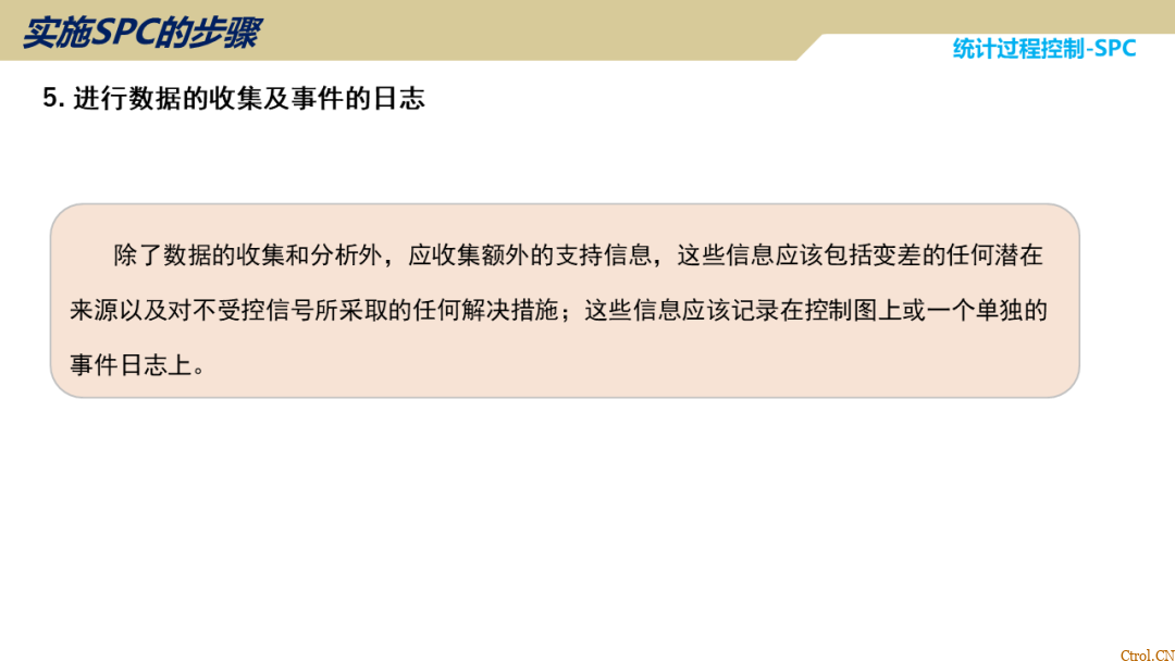 SPC统计过程控制 SPC统计过程控制