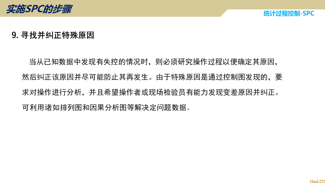 SPC统计过程控制 SPC统计过程控制