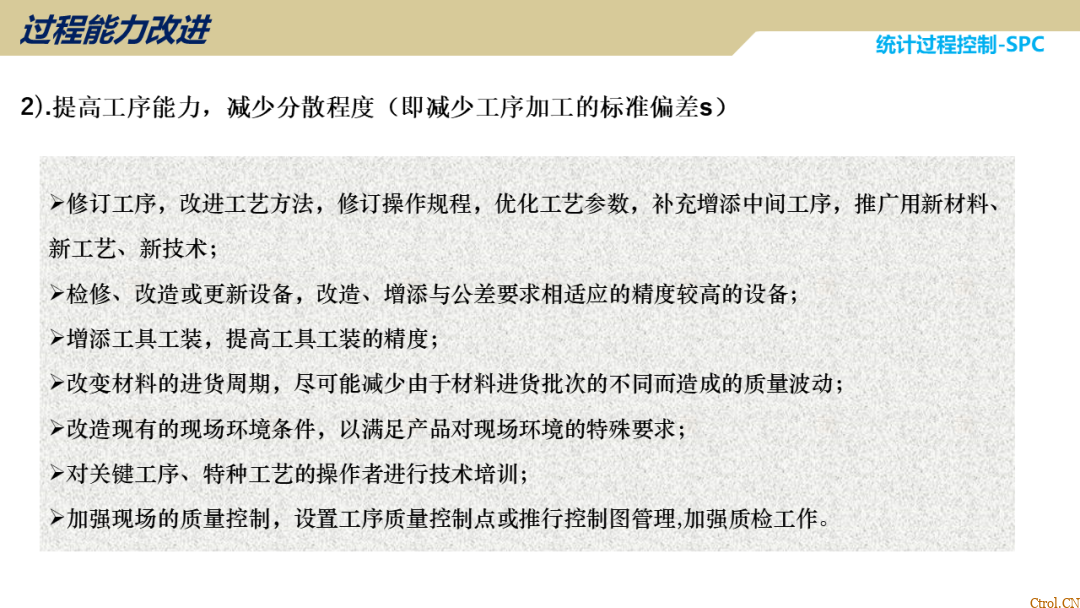 SPC统计过程控制 SPC统计过程控制