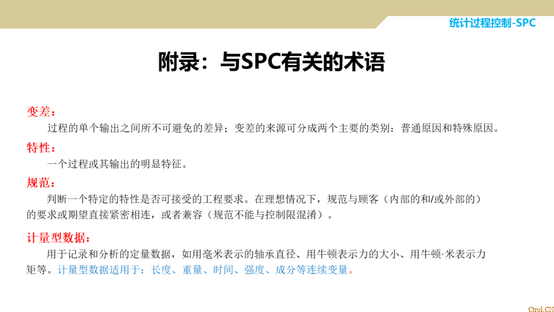 SPC统计过程控制 SPC统计过程控制