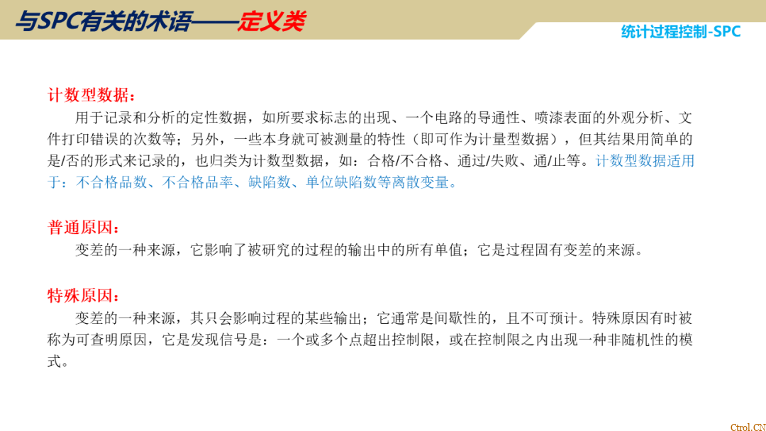 SPC统计过程控制 SPC统计过程控制