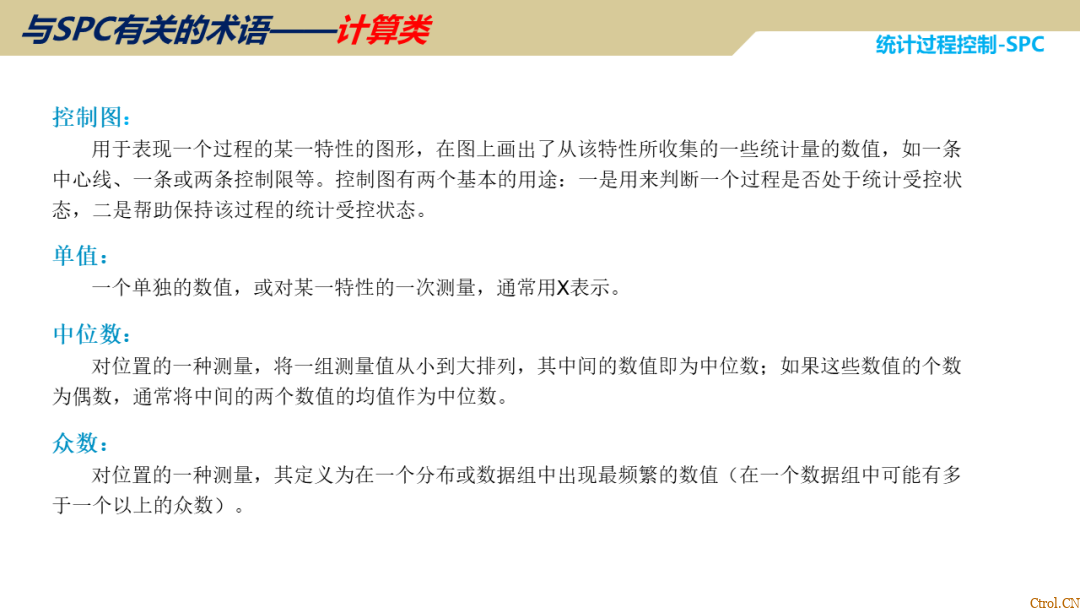 SPC统计过程控制 SPC统计过程控制