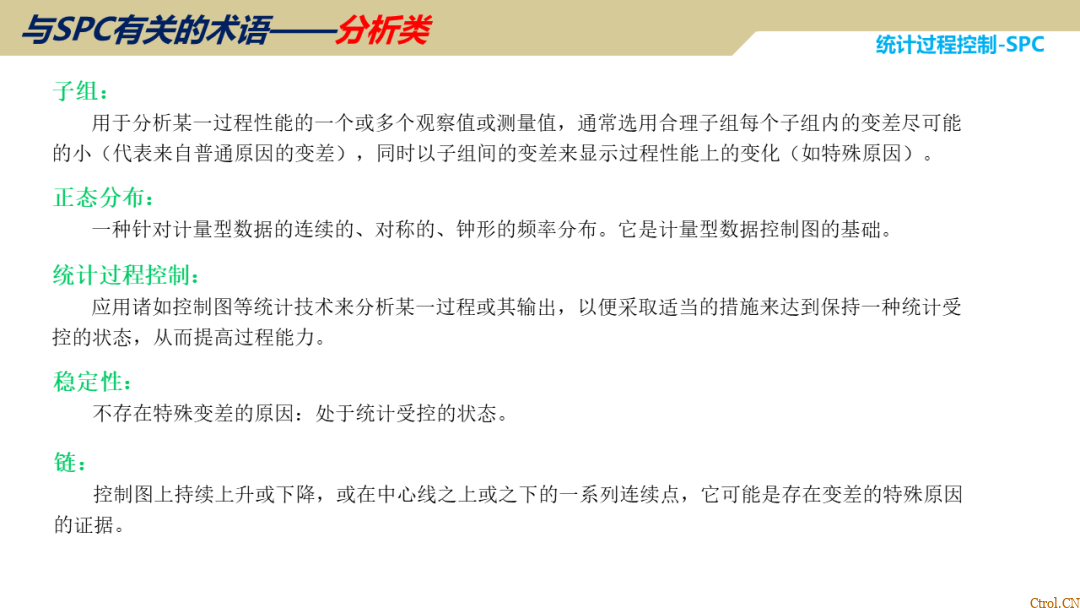 SPC统计过程控制 SPC统计过程控制