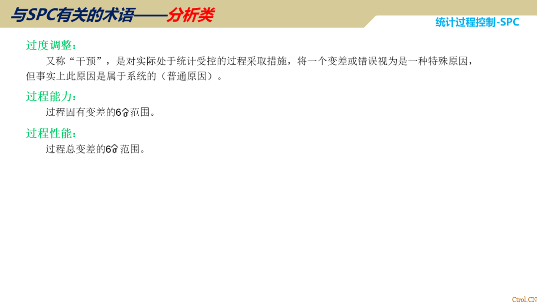 SPC统计过程控制 SPC统计过程控制