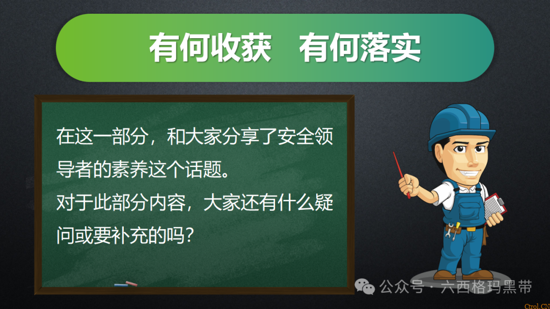 安全领导力与执行力提升 安全领导力与执行力提升