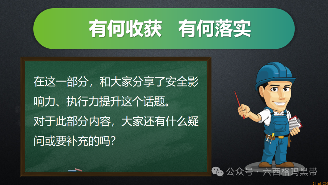 安全领导力与执行力提升 安全领导力与执行力提升