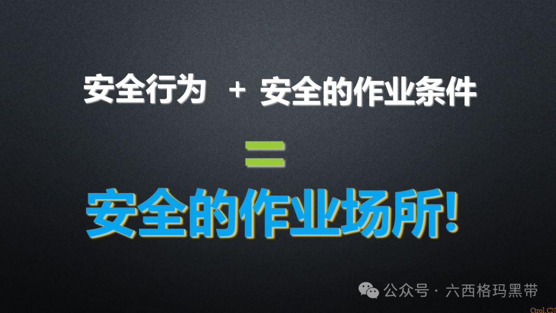 安全领导力与执行力提升 安全领导力与执行力提升