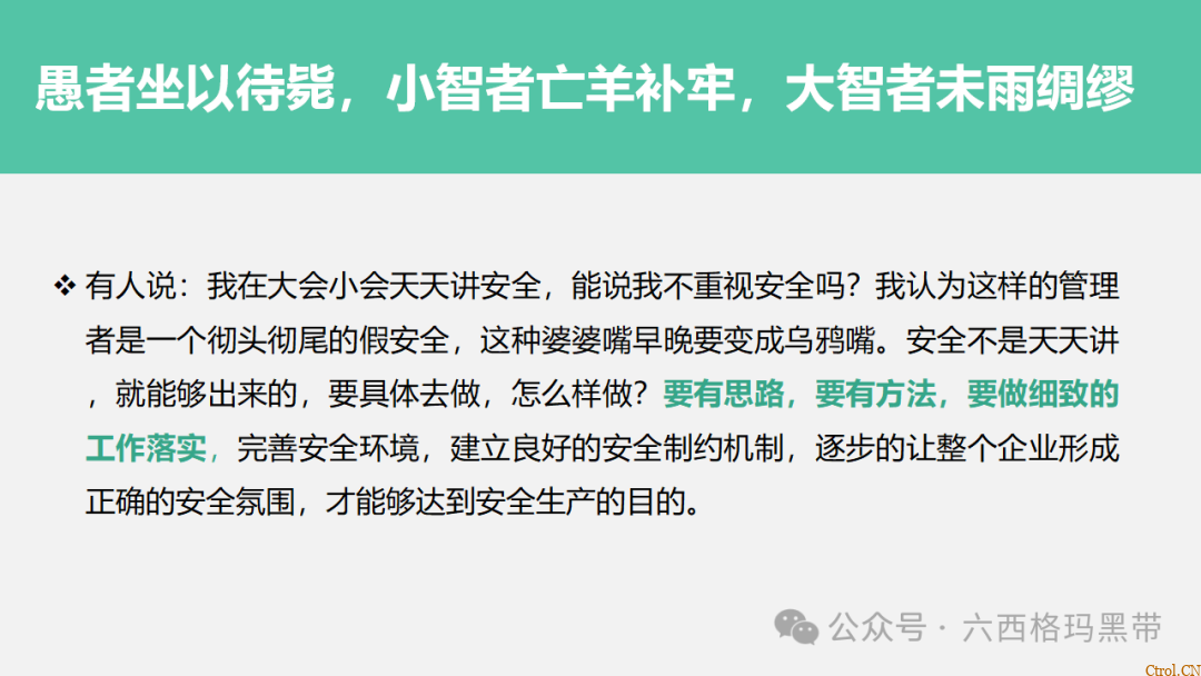 安全领导力与执行力提升 安全领导力与执行力提升