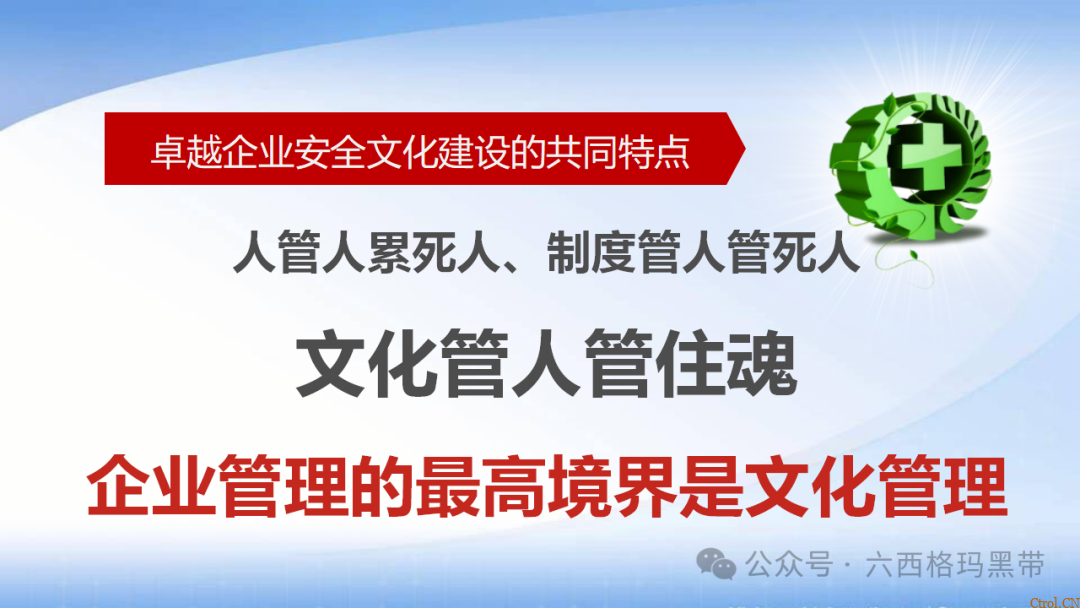 安全领导力与执行力提升 安全领导力与执行力提升