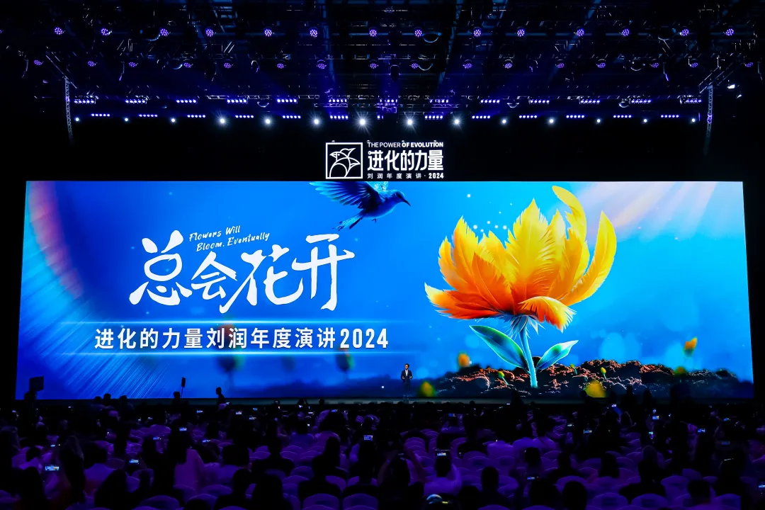 刘润2024年年度演讲,思维导图 刘润2024年年度演讲,思维导图
