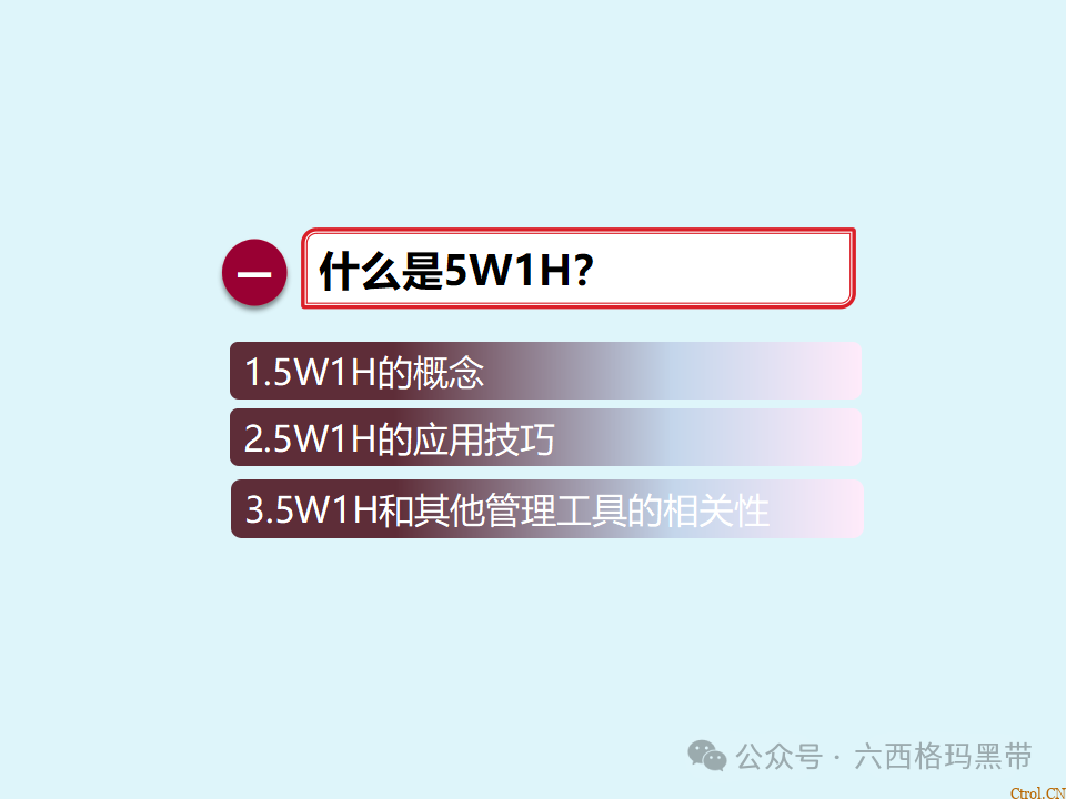 5W1H培训 5W1H培训
