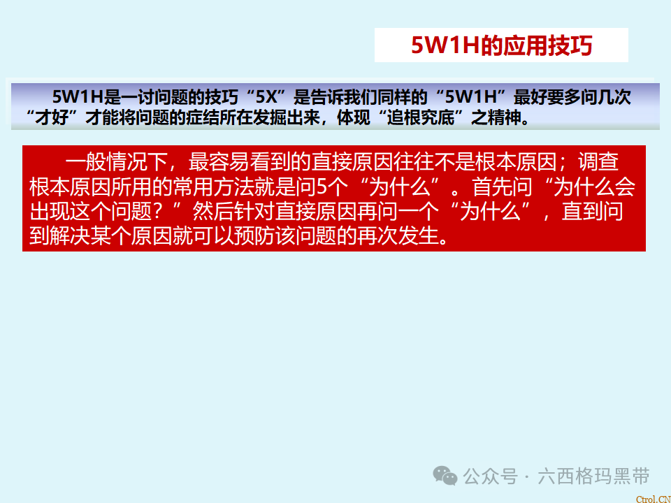 5W1H培训 5W1H培训