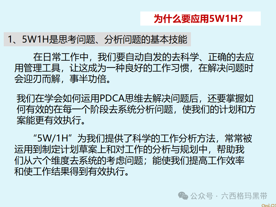 5W1H培训 5W1H培训