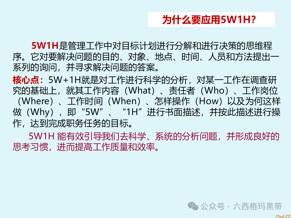 5W1H培训 5W1H培训