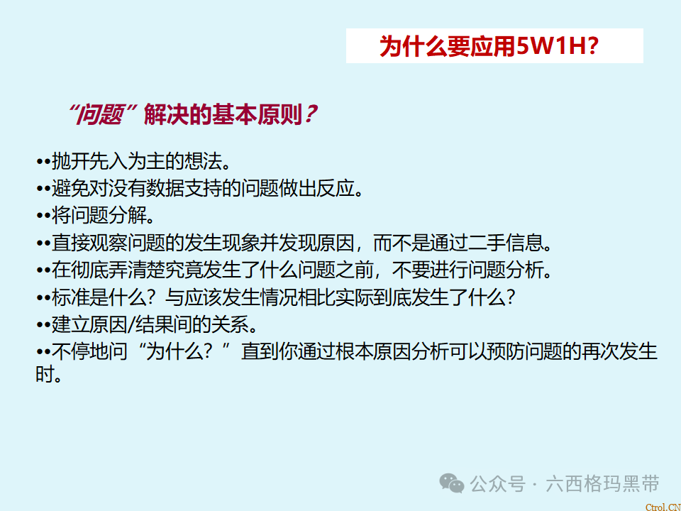 5W1H培训 5W1H培训