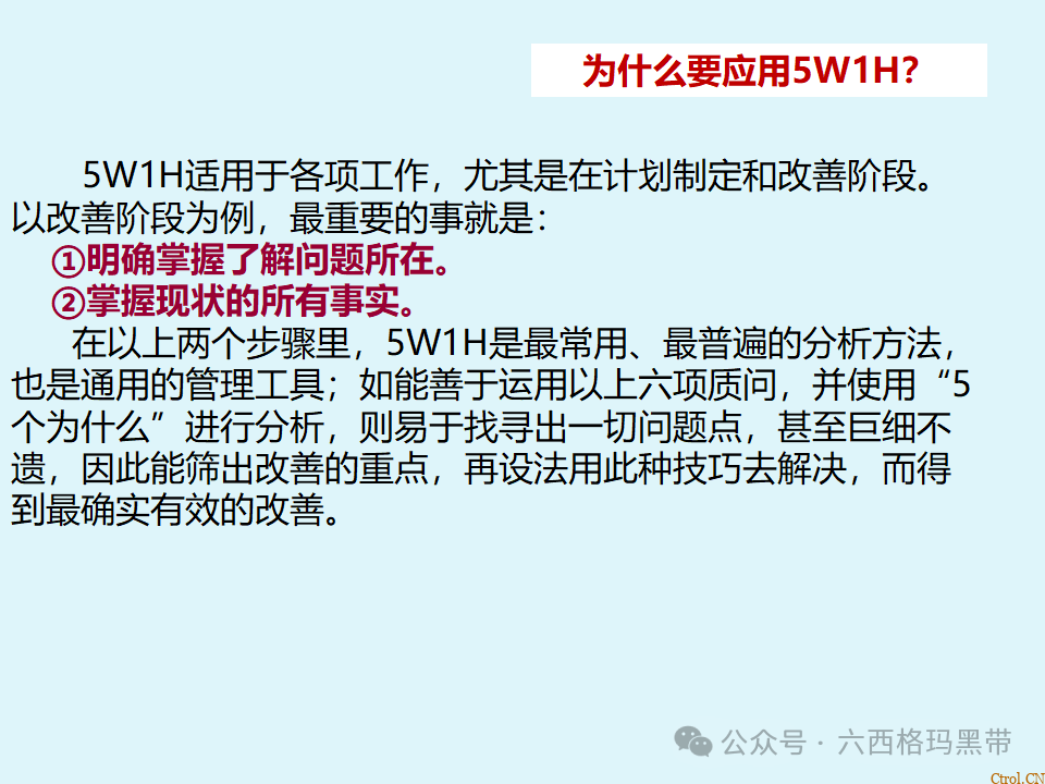5W1H培训 5W1H培训