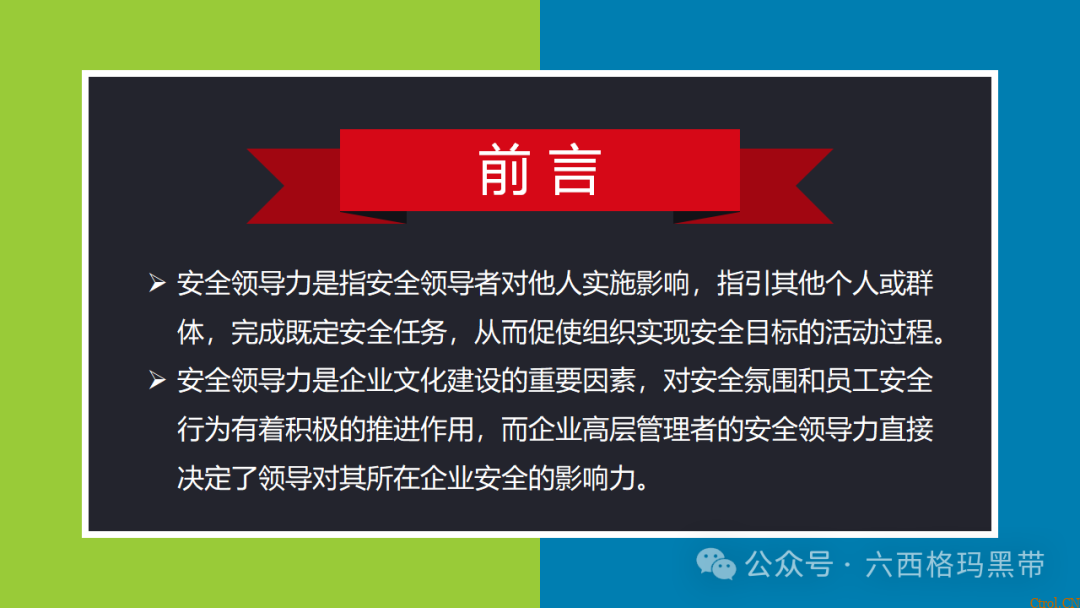 安全领导力与执行力提升 安全领导力与执行力提升