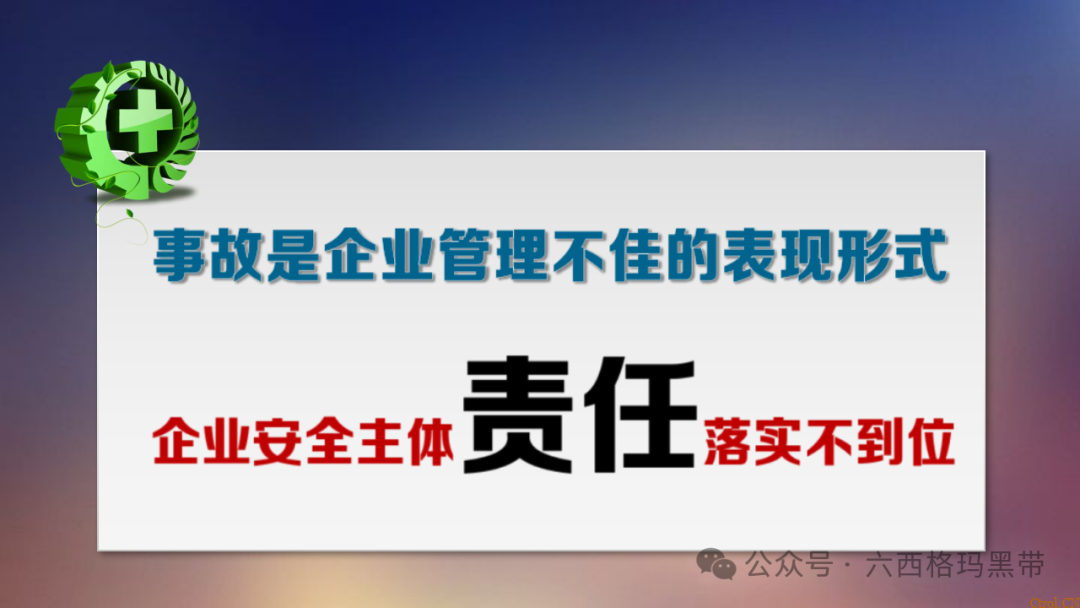 安全领导力与执行力提升 安全领导力与执行力提升
