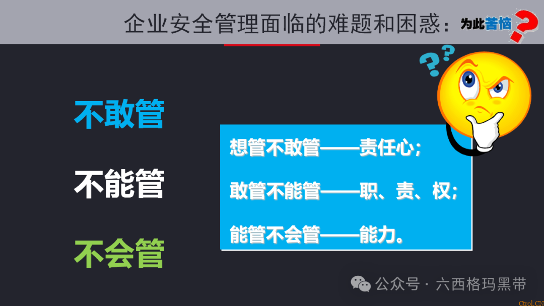 安全领导力与执行力提升 安全领导力与执行力提升